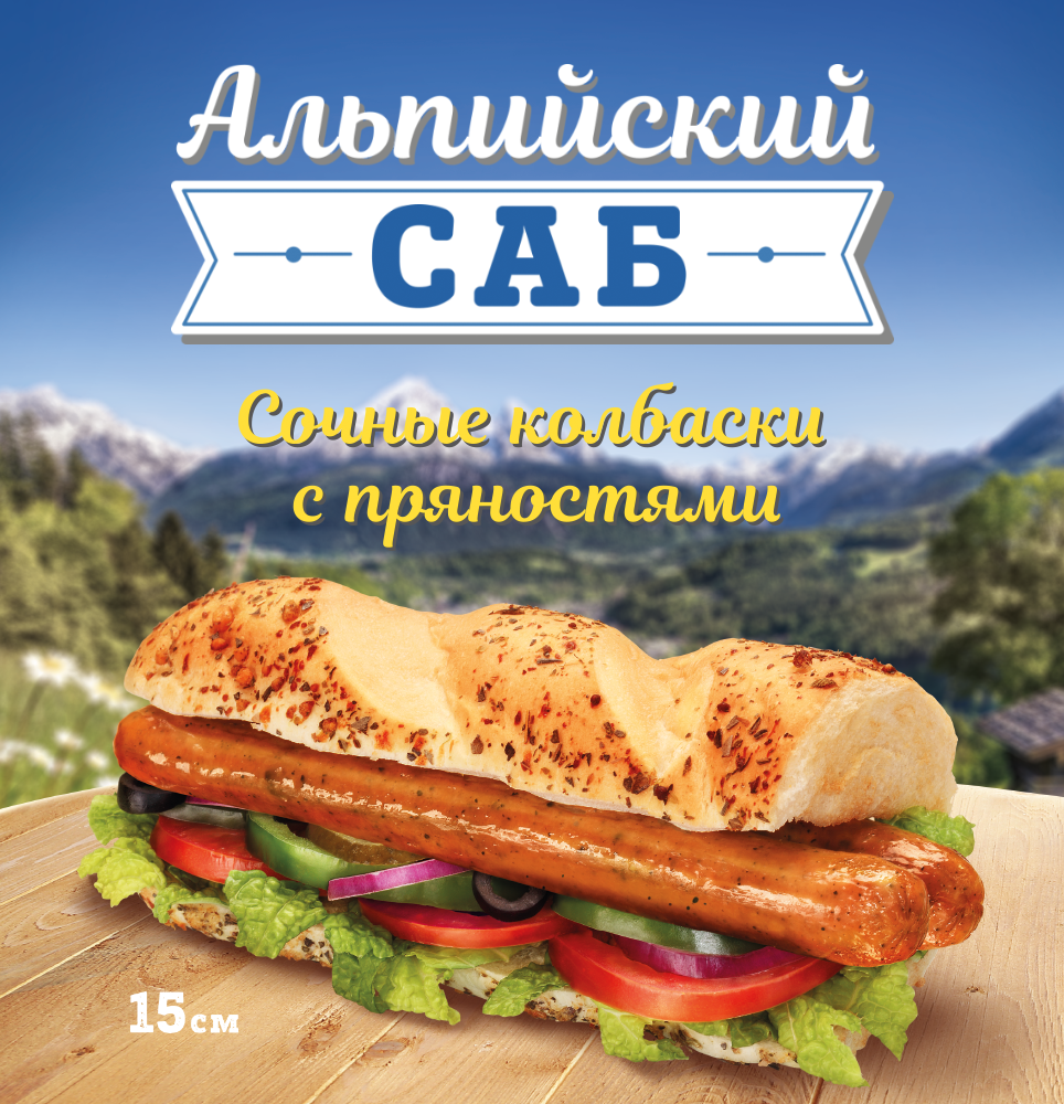 Альпийский Саб