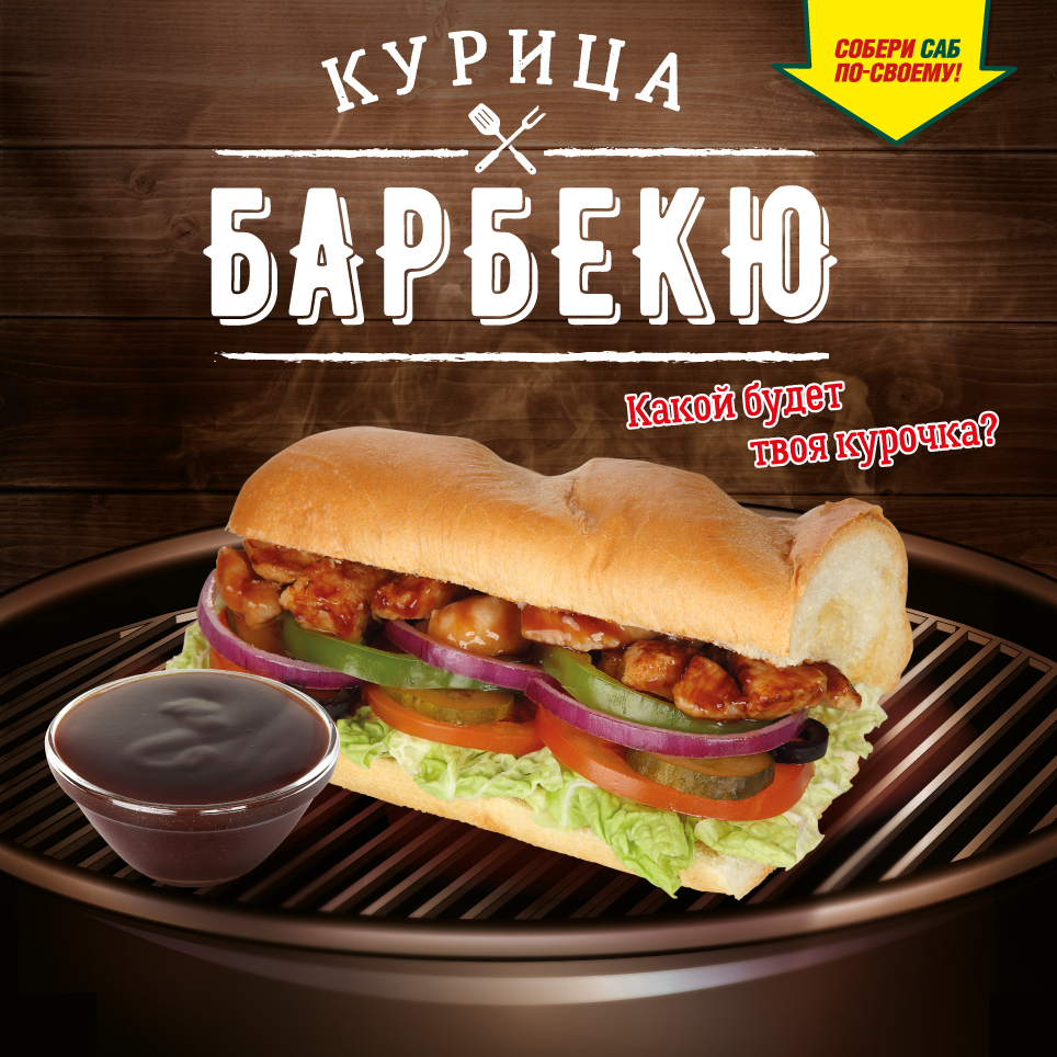 Курица Барбекю